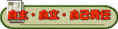 私たちはここまでやっています。比較してみてネ。